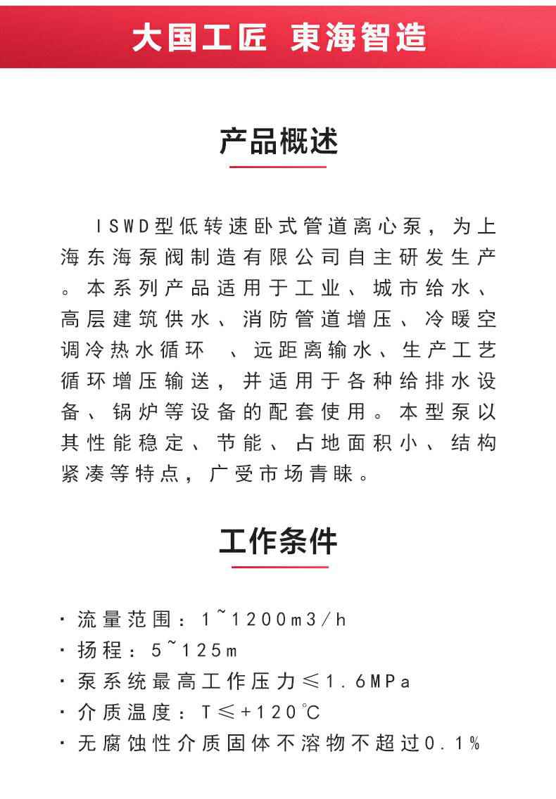 ISWD型离心泵_02.jpg ISWD型离心泵_02.jpg
