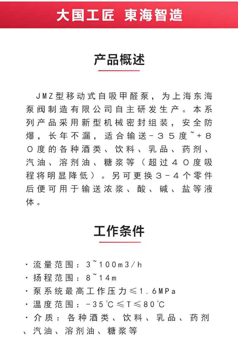 JMZ型移动式自吸酒泵_02.jpg JMZ型移动式自吸酒泵_02.jpg