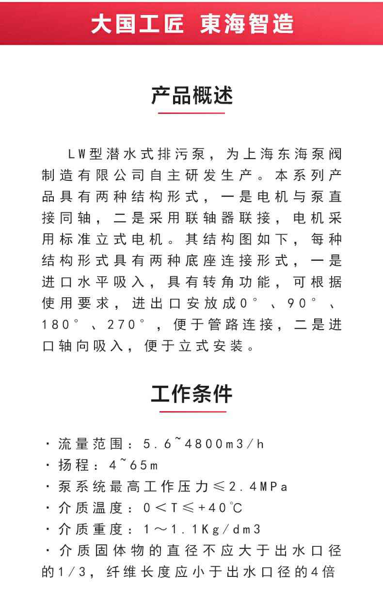LW型立式无堵塞排污泵_02.jpg LW型立式无堵塞排污泵_02.jpg